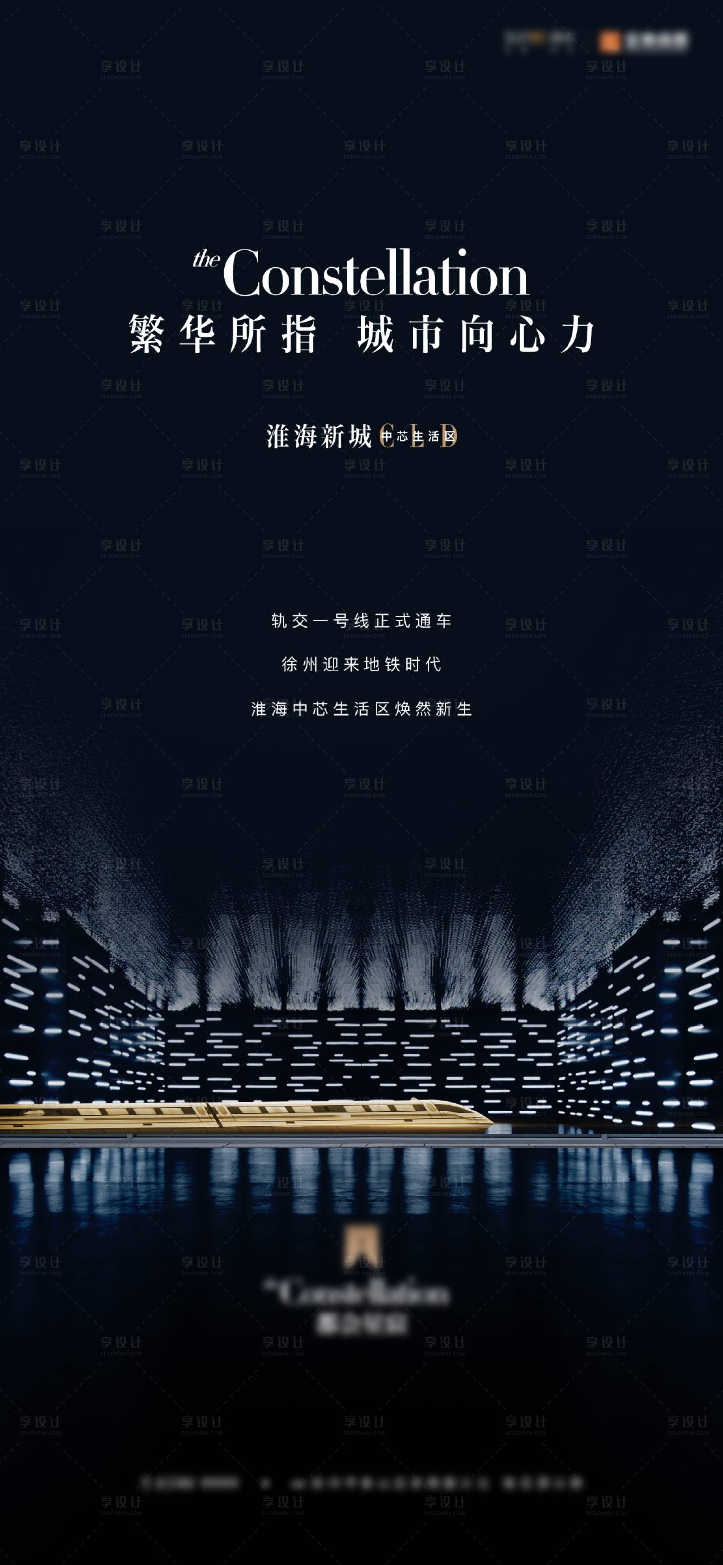 源文件下載【享設計】搜索編號：52820009203084135【藍色軌道交通簡約海報】
