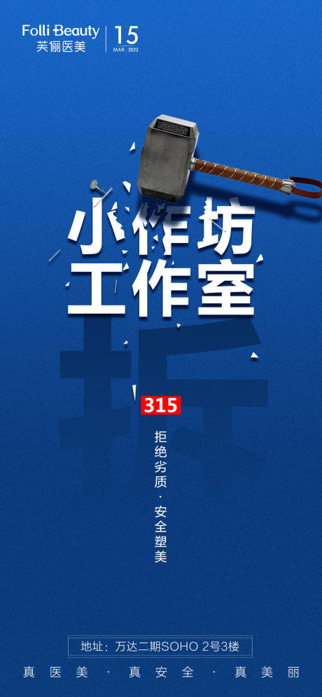 源文件下载【享设计】搜索编号：94560008872572563【315消费者权益日海报】