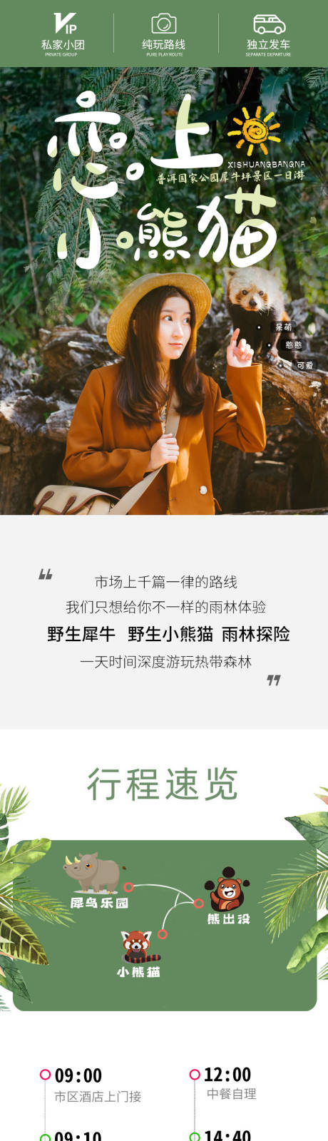 源文件下载【云南普洱国家森林公园犀牛坪景区一日游】编号：24080008955937724