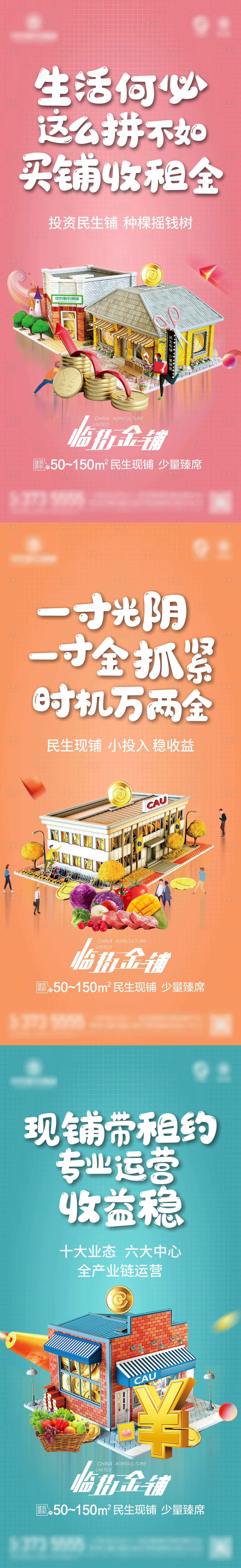 源文件下载【地产商铺微信图】编号：40720008775406503