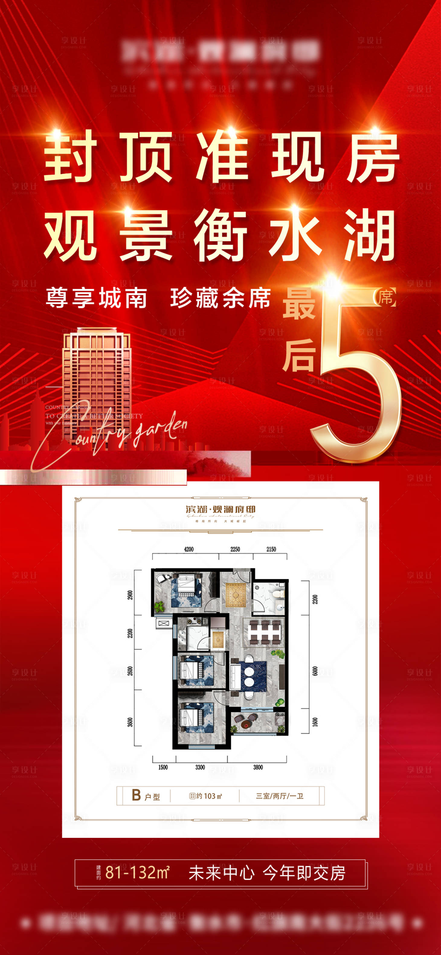 源文件下載【享設(shè)計(jì)】搜索編號：31330008702035761【地產(chǎn)特價(jià)房現(xiàn)房戶型海報(bào)】