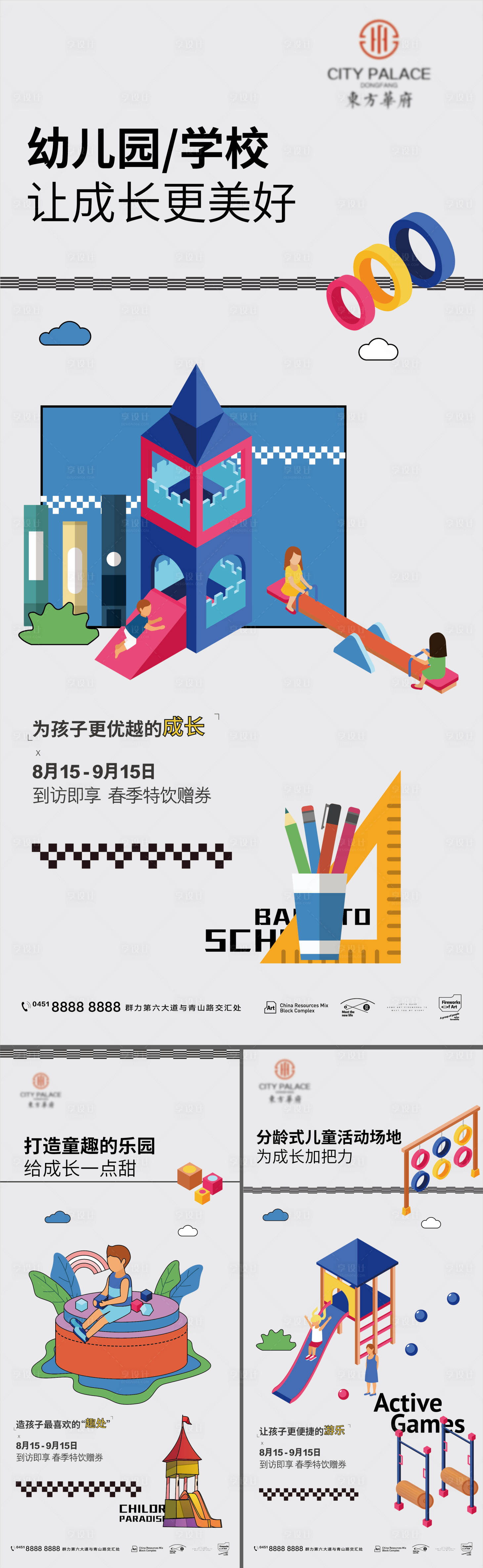源文件下载【地产价值微信儿童游乐成长学校】编号：39980008789714785