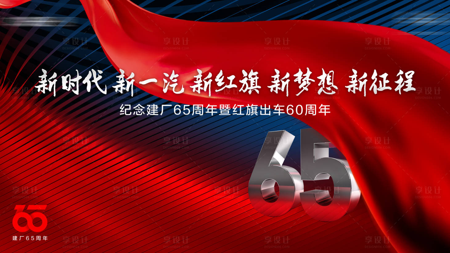 源文件下载【享设计】搜索编号：47900008993717595【周年纪念活动展板】
