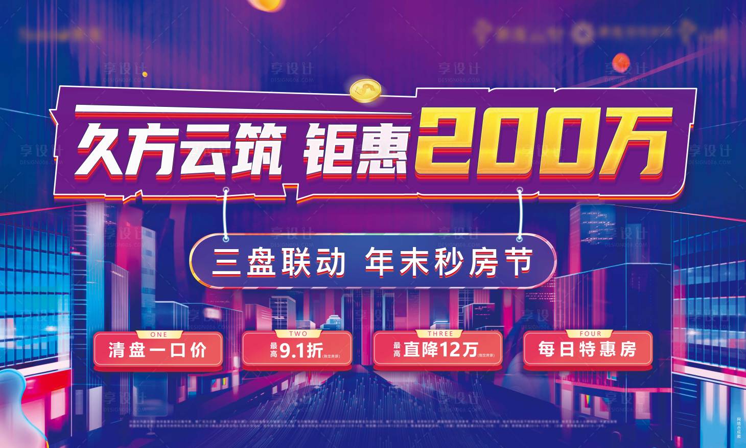 源文件下载【享设计】搜索编号：28880009176769845【特价大促活动背景板】