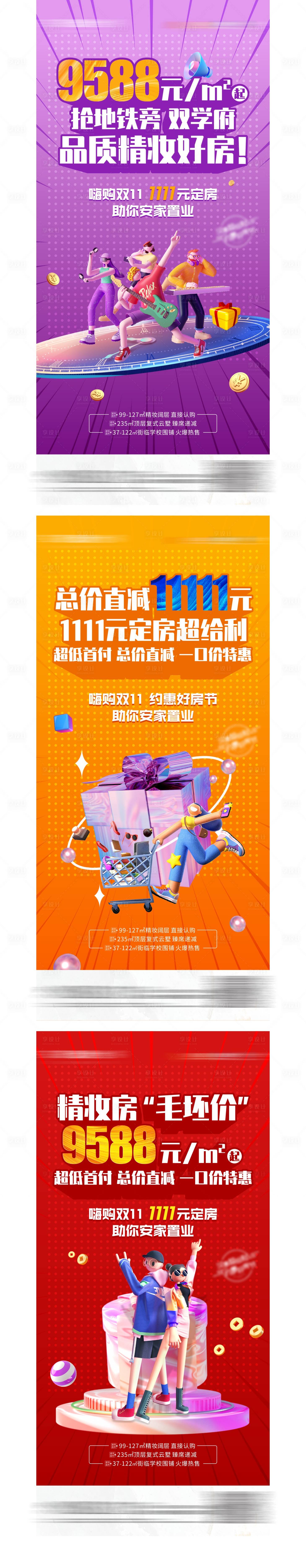 源文件下载【地产双十一购房活动系列】编号：43200008897483890