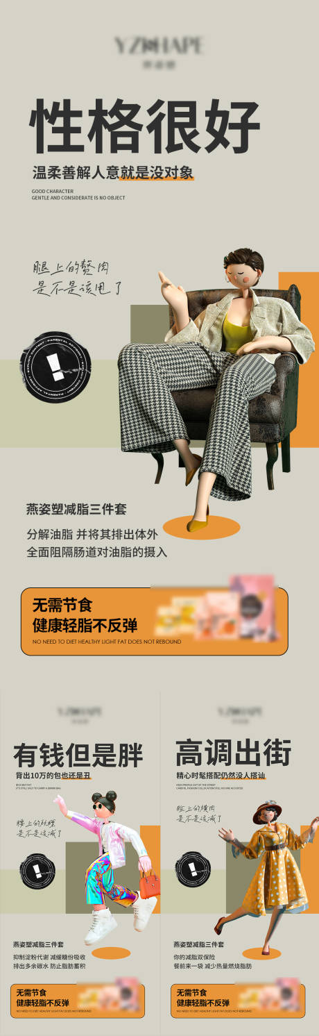 源文件下载【减脂海报】编号：85610009194699872