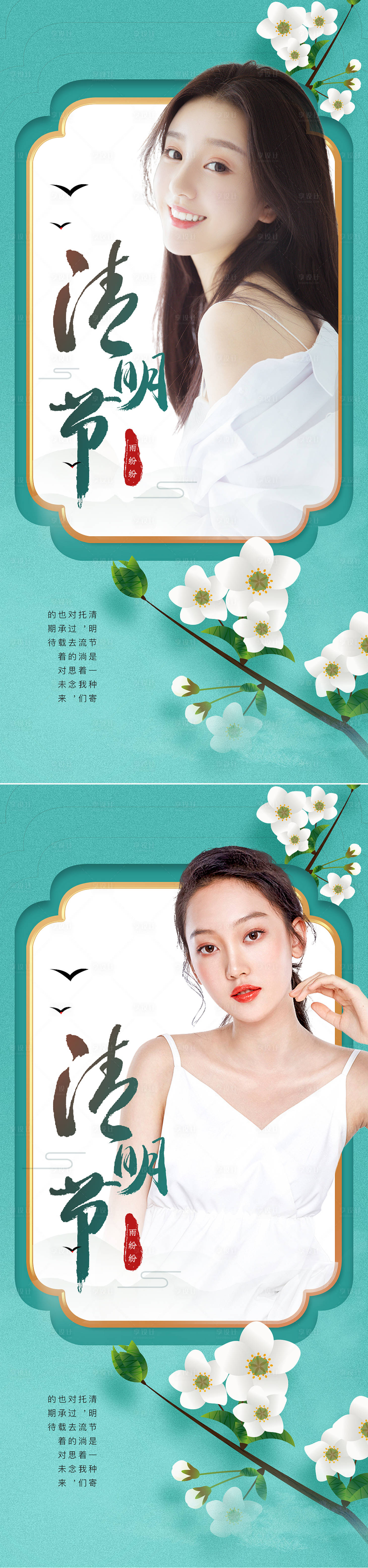 源文件下載【享設計】搜索編號：76740009232717889【醫美清明節氣海報】