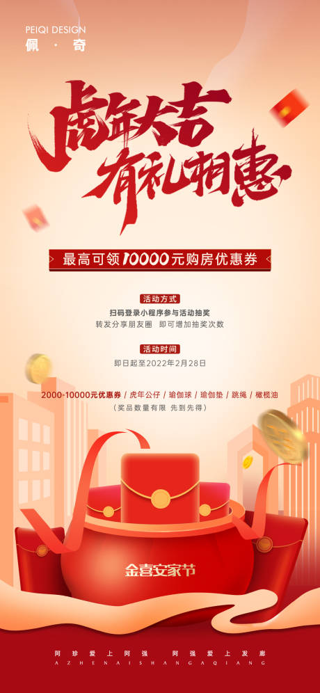 源文件下載【地產(chǎn)好禮活動(dòng)海報(bào)】編號(hào)：99550009147476316