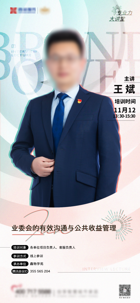 源文件下載【享設(shè)計】搜索編號：89780008830725152【房地產(chǎn)人物海報】