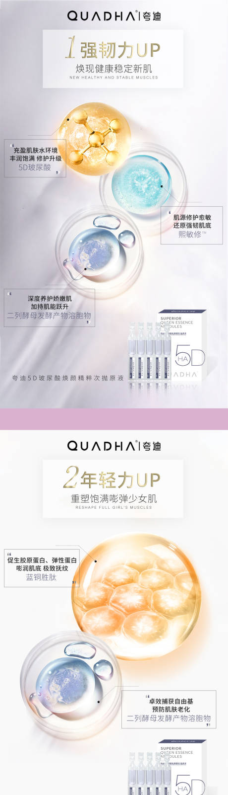 源文件下载【护肤品成分系列海报】编号：37080009088922308