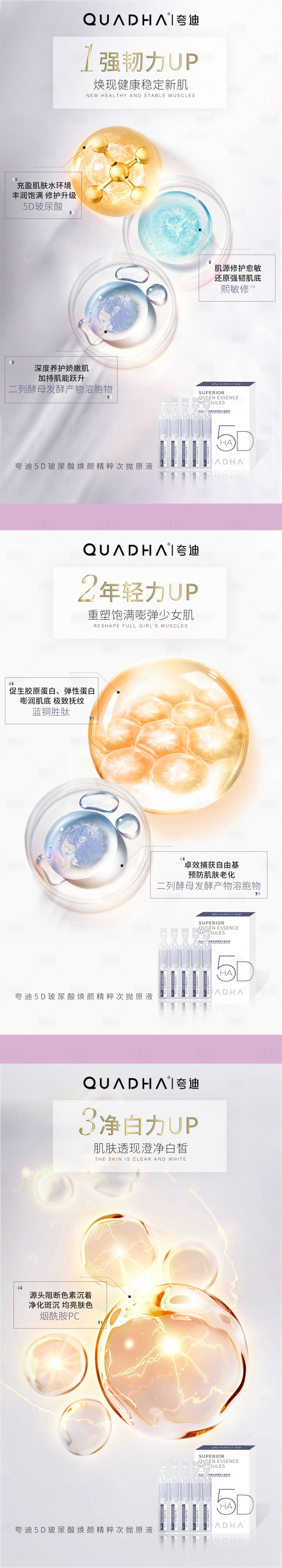 源文件下载【护肤品成分系列海报】编号：37080009088922308