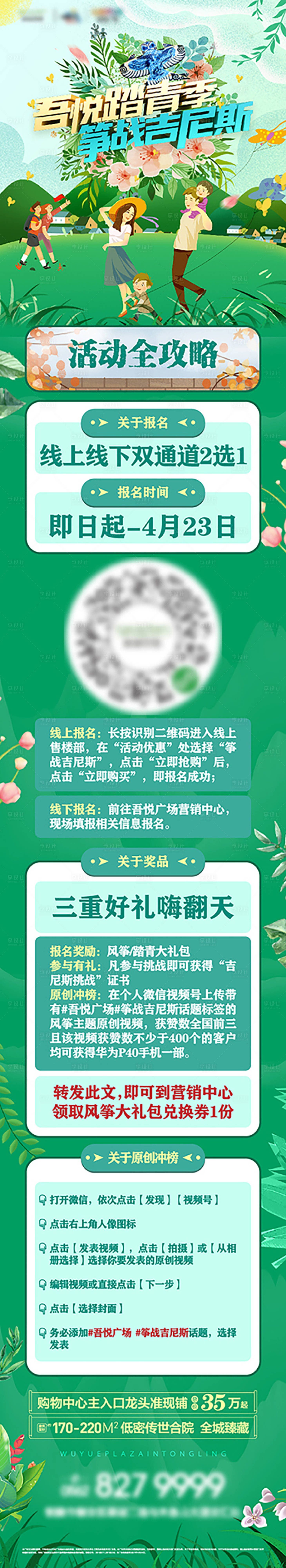 源文件下載【享設(shè)計(jì)】搜索編號(hào)：29990009083415189【踏青季活動(dòng)攻略長(zhǎng)圖】