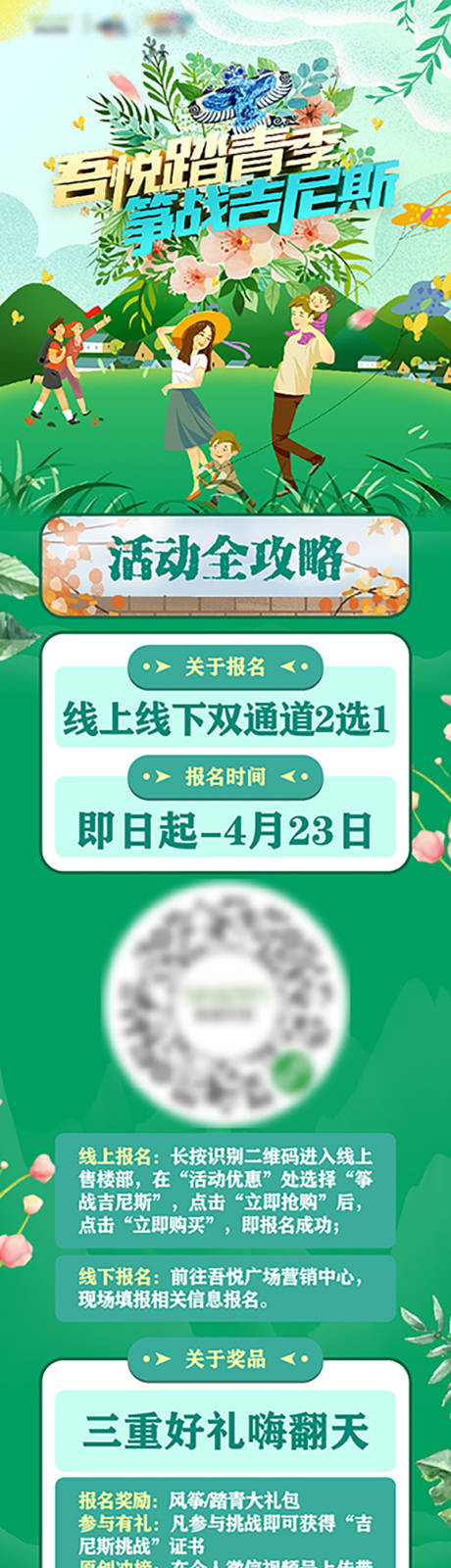 踏青季活动攻略长图