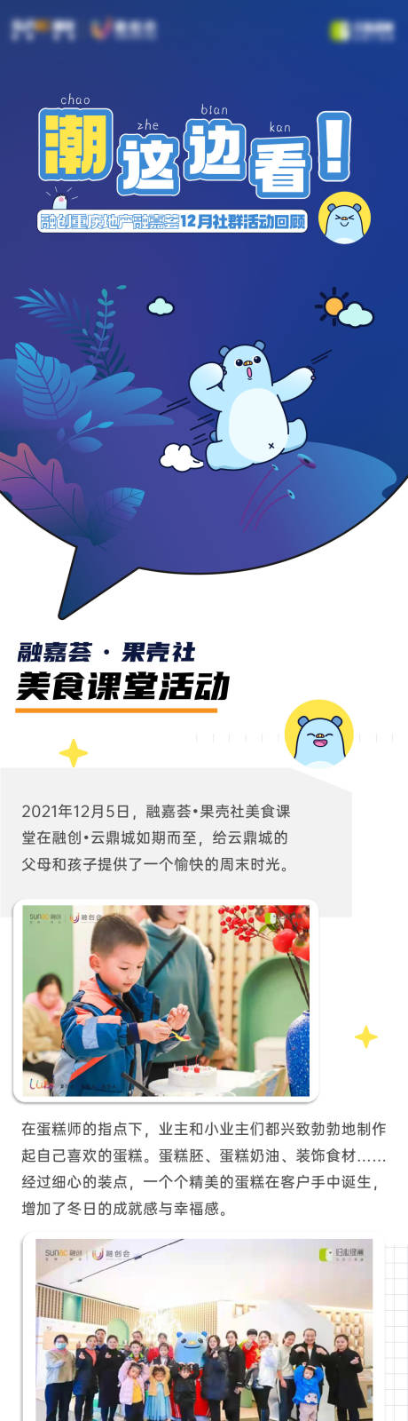 源文件下载【社区活动卡通微信长图海报】编号：20220331145709971