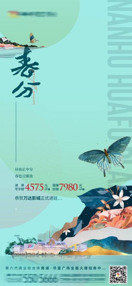 源文件下载【春分节气简约海报】编号：20220316111226016