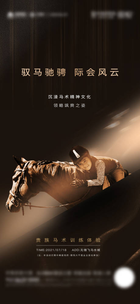 源文件下载【享设计】搜索编号：26950008820172874【马术活动海报】