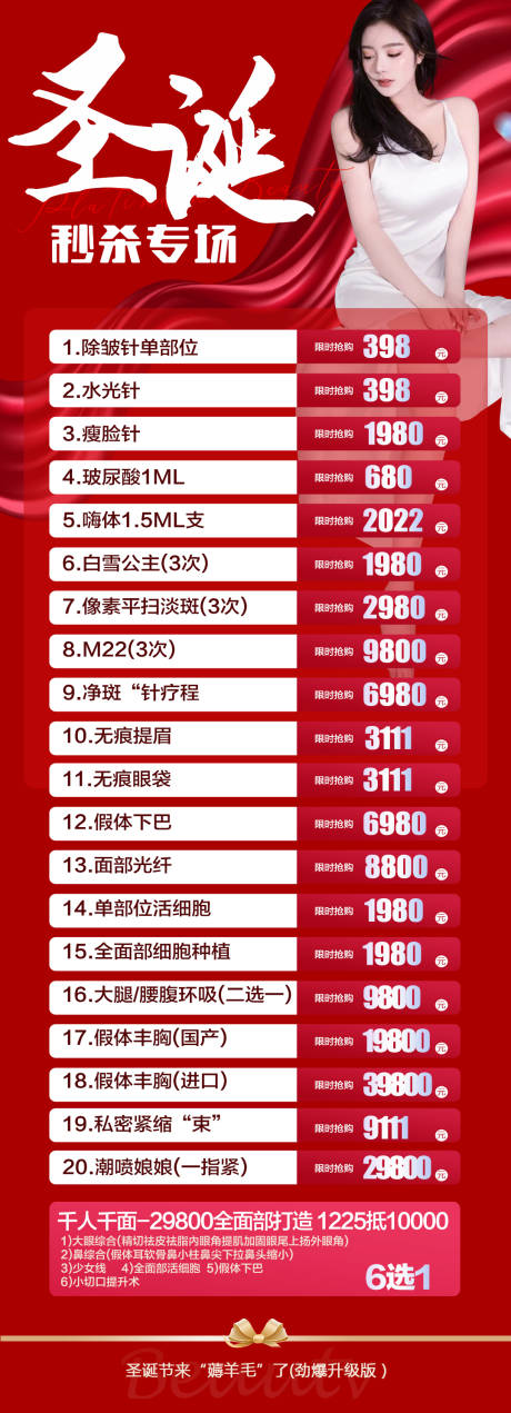 源文件下载【医美活动海报】编号：30700008938641851