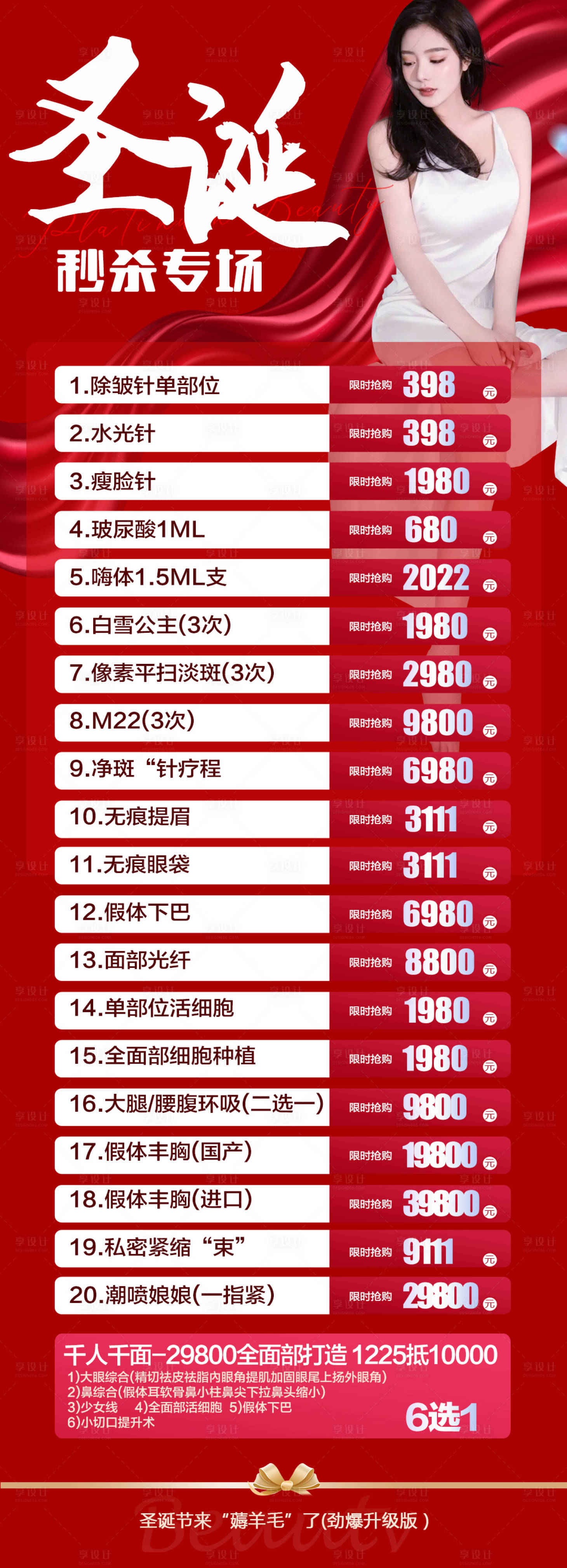 源文件下载【医美活动海报】编号：30700008938641851