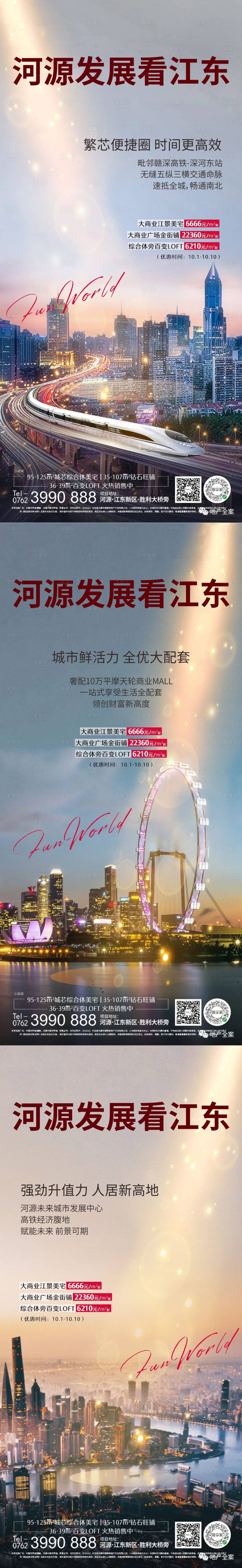 源文件下载【城市发展系列稿】编号：38820009145368984