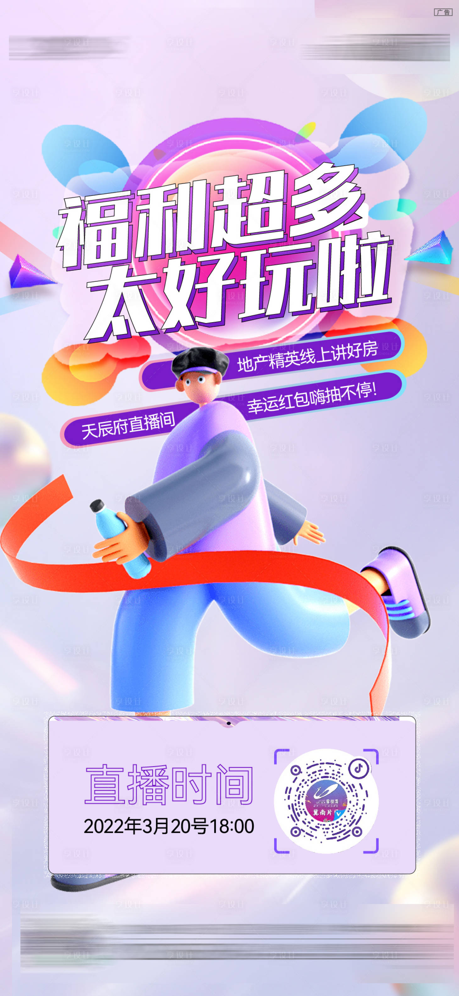 源文件下载【享设计】搜索编号：27300009107355517【地产直播海报】