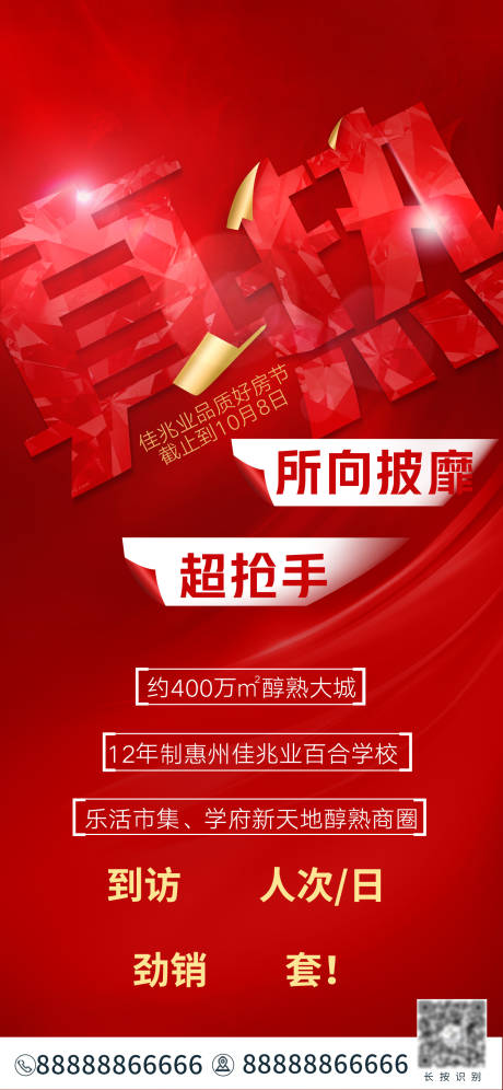 源文件下载【地产热销人气海报】编号：20220326175419097