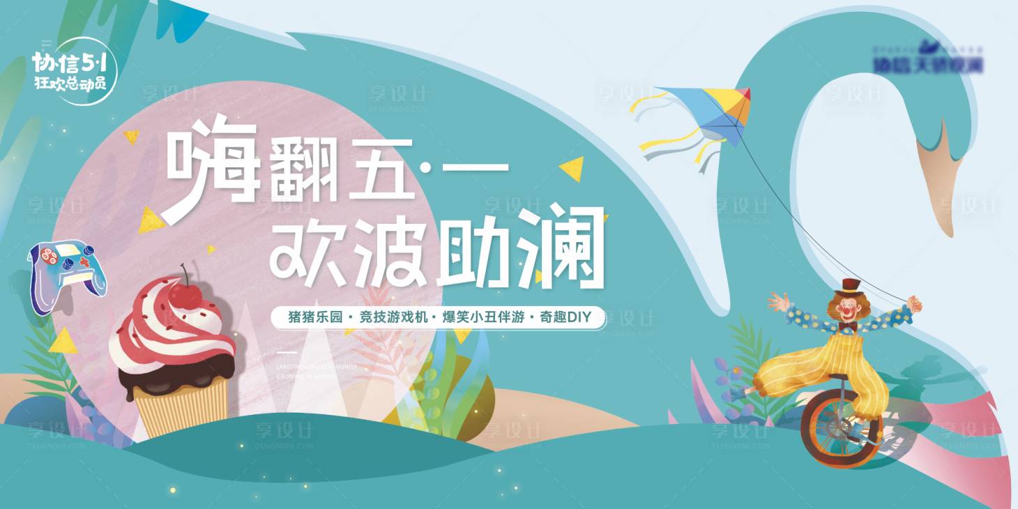 源文件下載【享設計】搜索編號：47700008667993011【地產春季暖場活動主kv】