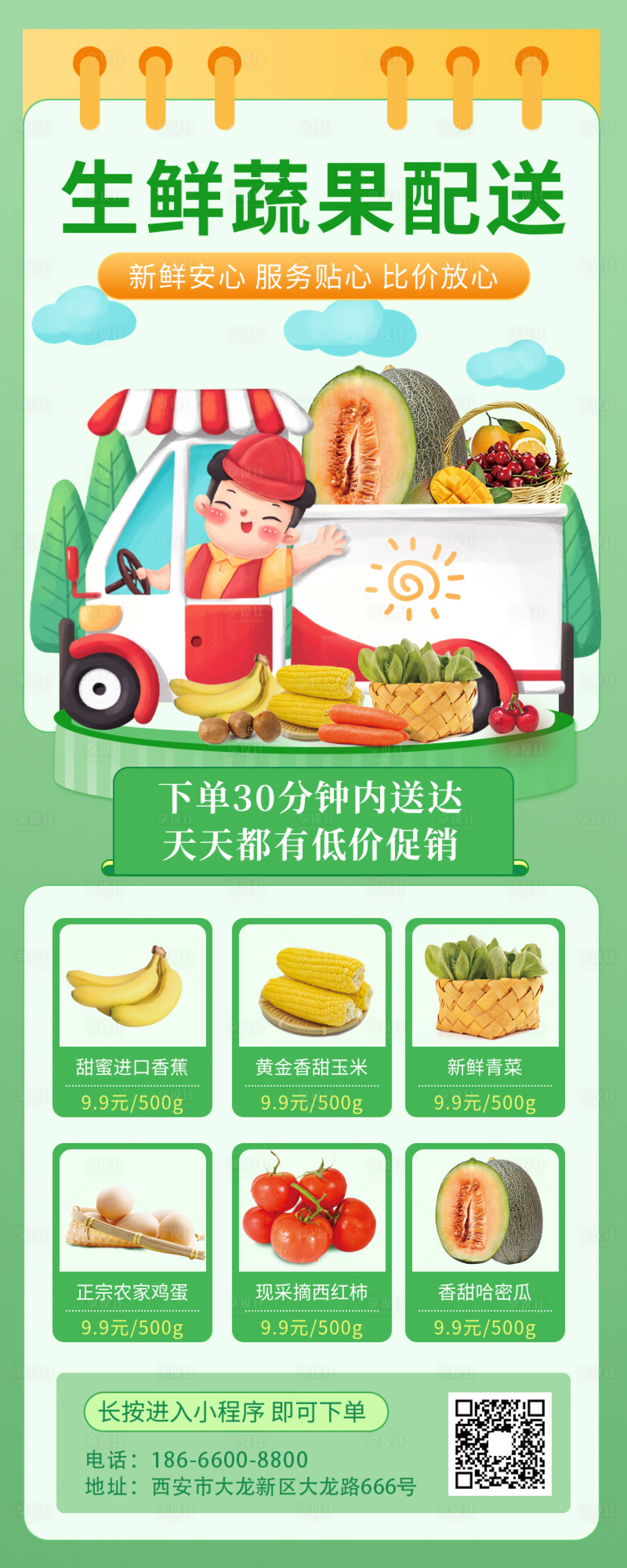 源文件下载【享设计】搜索编号：76320009137381445【果蔬APP推广长图海报】