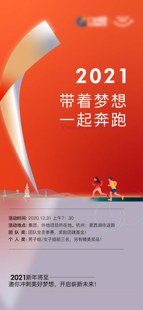 源文件下载【跑步喜庆海报】编号：20220303114155510