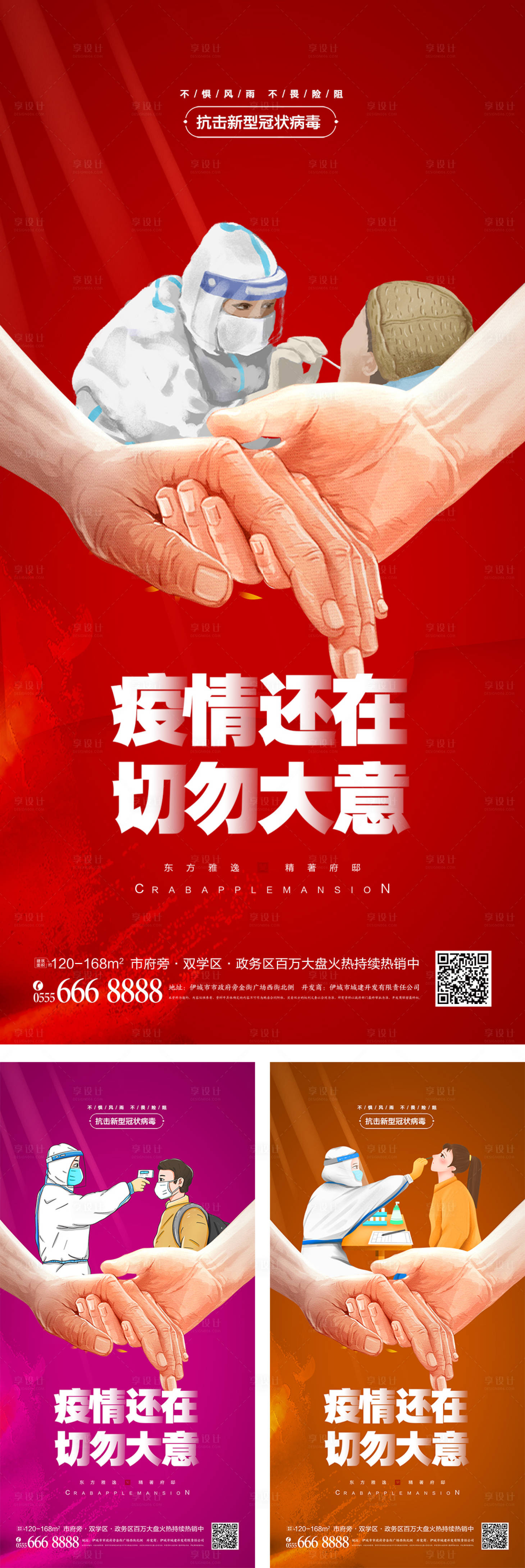 源文件下载【享设计】搜索编号：14000008942177028【感恩防疫海报】