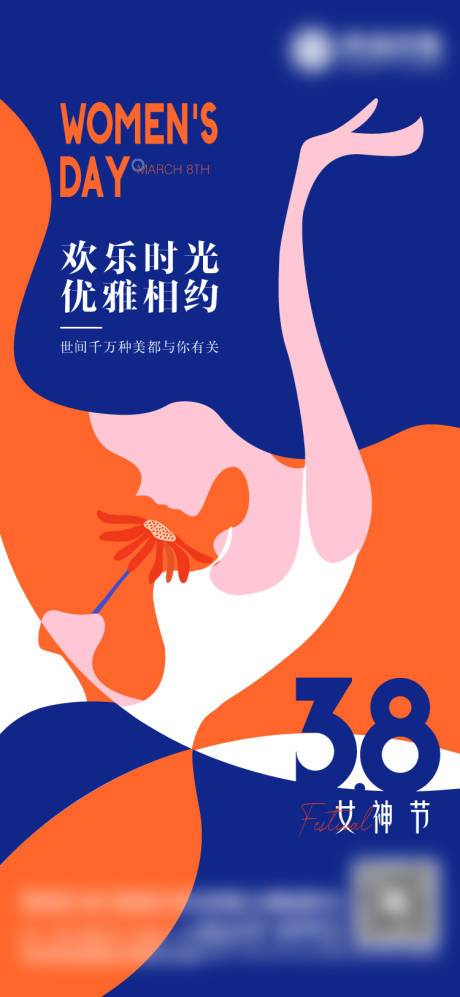 源文件下載【享設計】搜索編號：92200008777962934【女神節三八節海報】