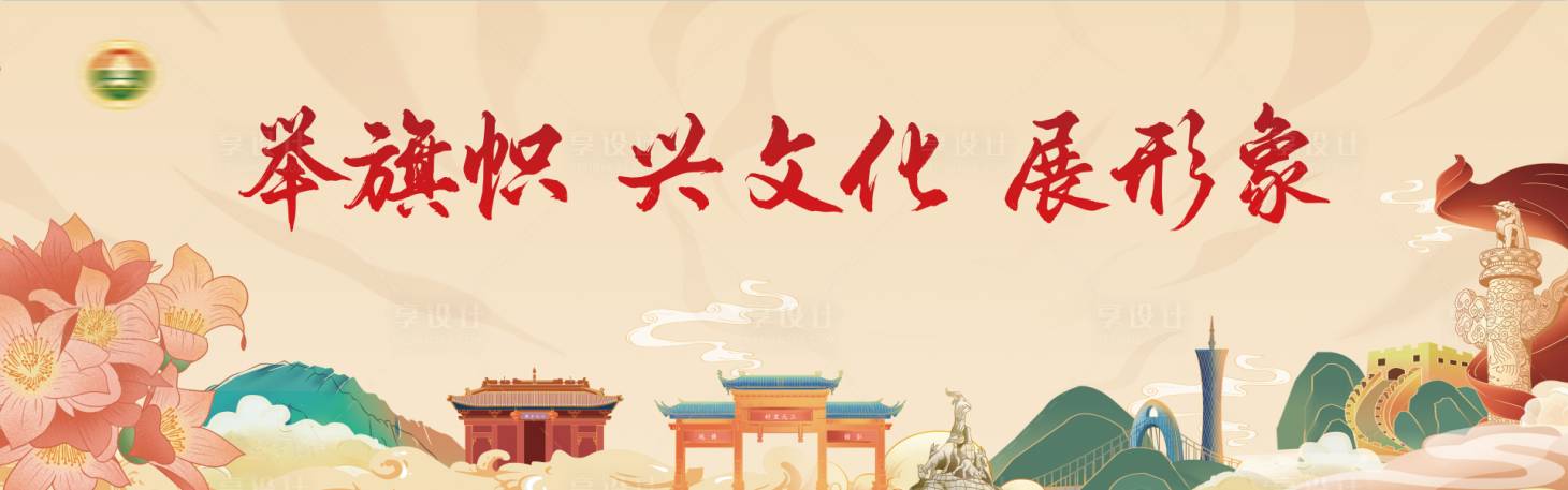 源文件下载【举旗帜 】编号：43270008982395302