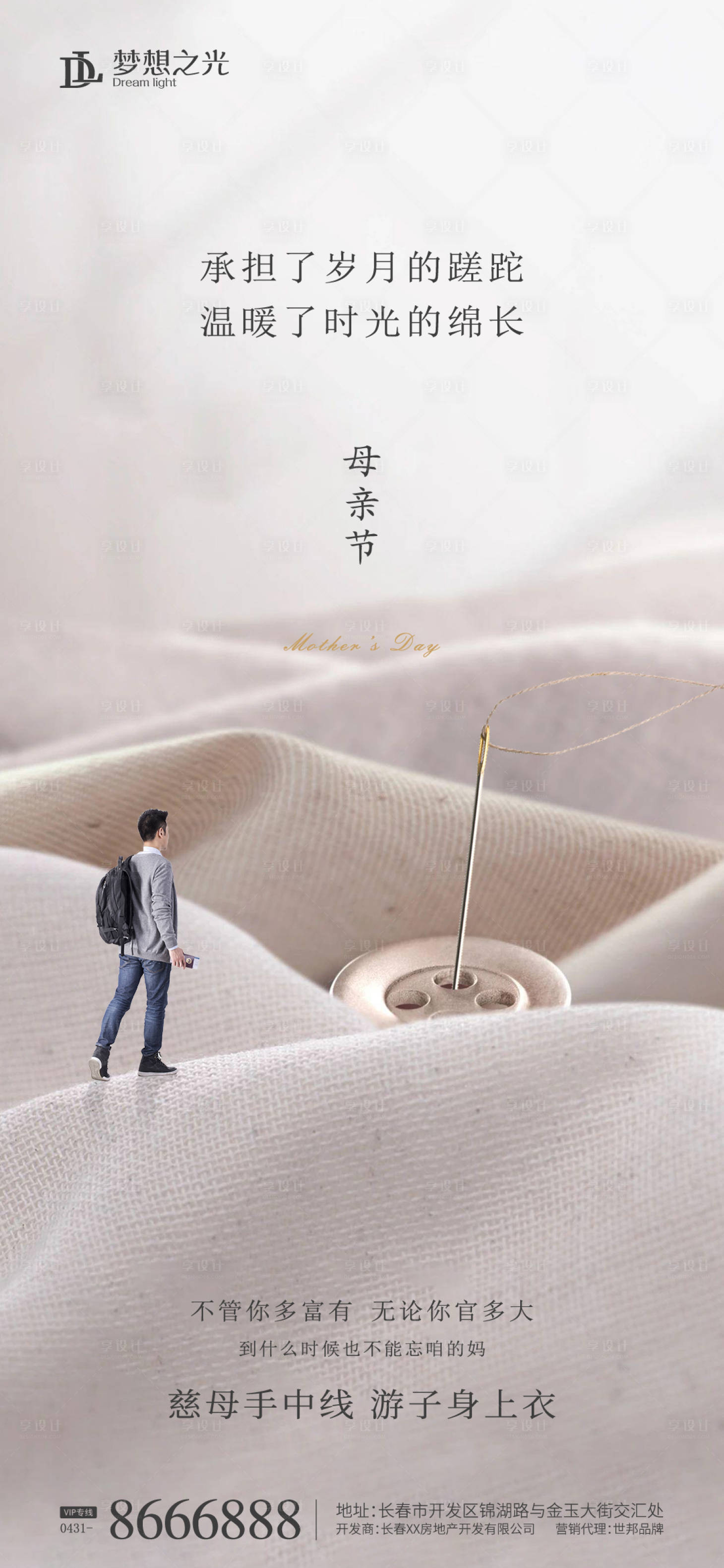 源文件下載【享設計】搜索編號：66920008672437337【母親節海報】