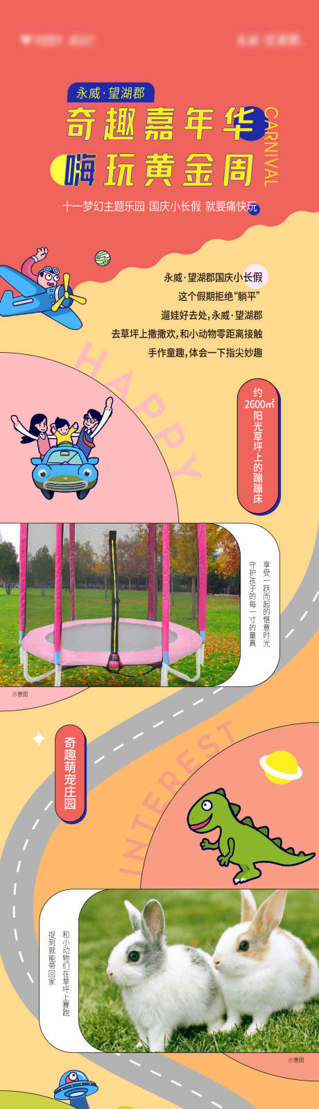 源文件下载【嘉年华活动流程长图海报】编号：51610008671763577