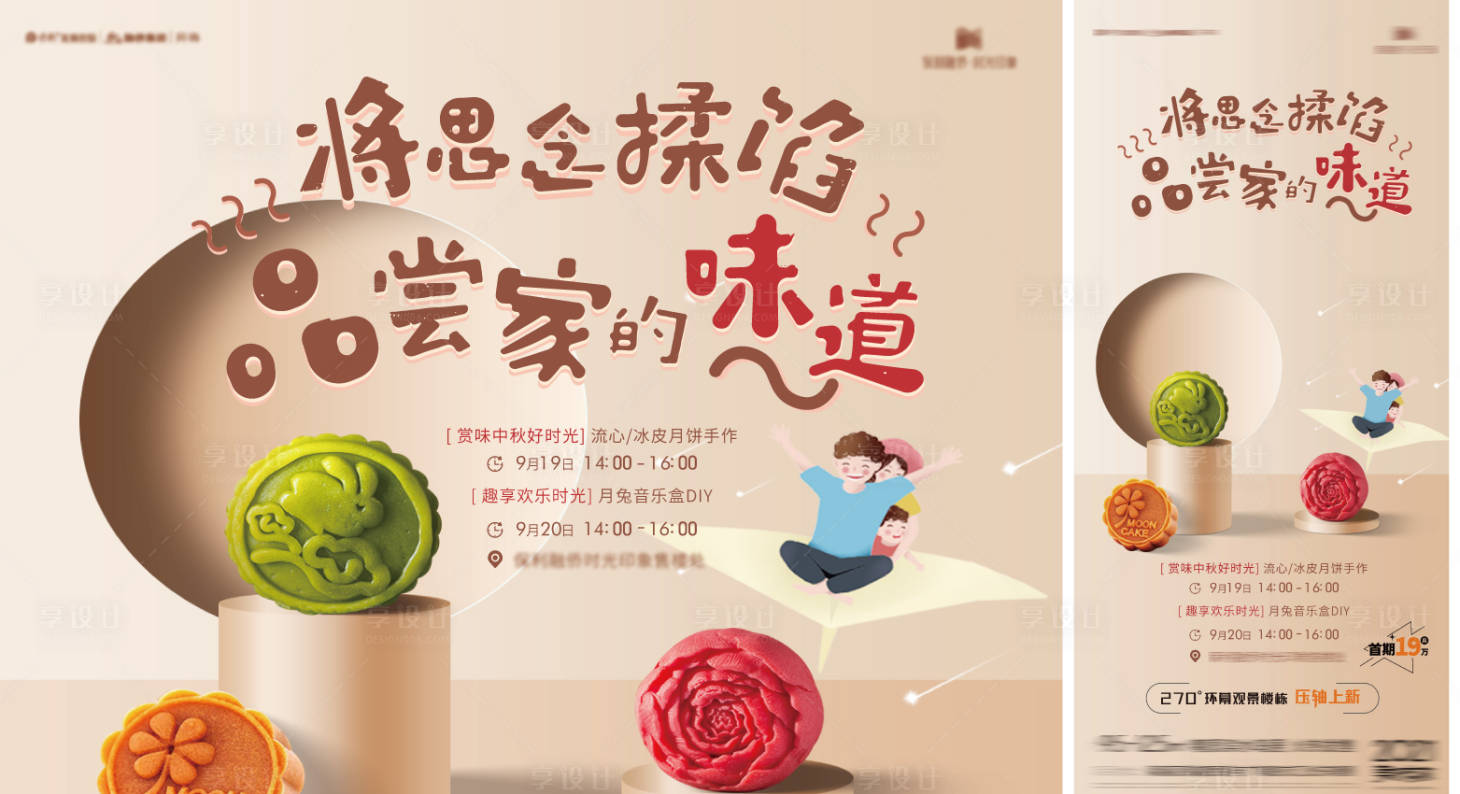 源文件下载【地产中秋月饼手作月兔音乐盒DIY】编号：83310009042608861