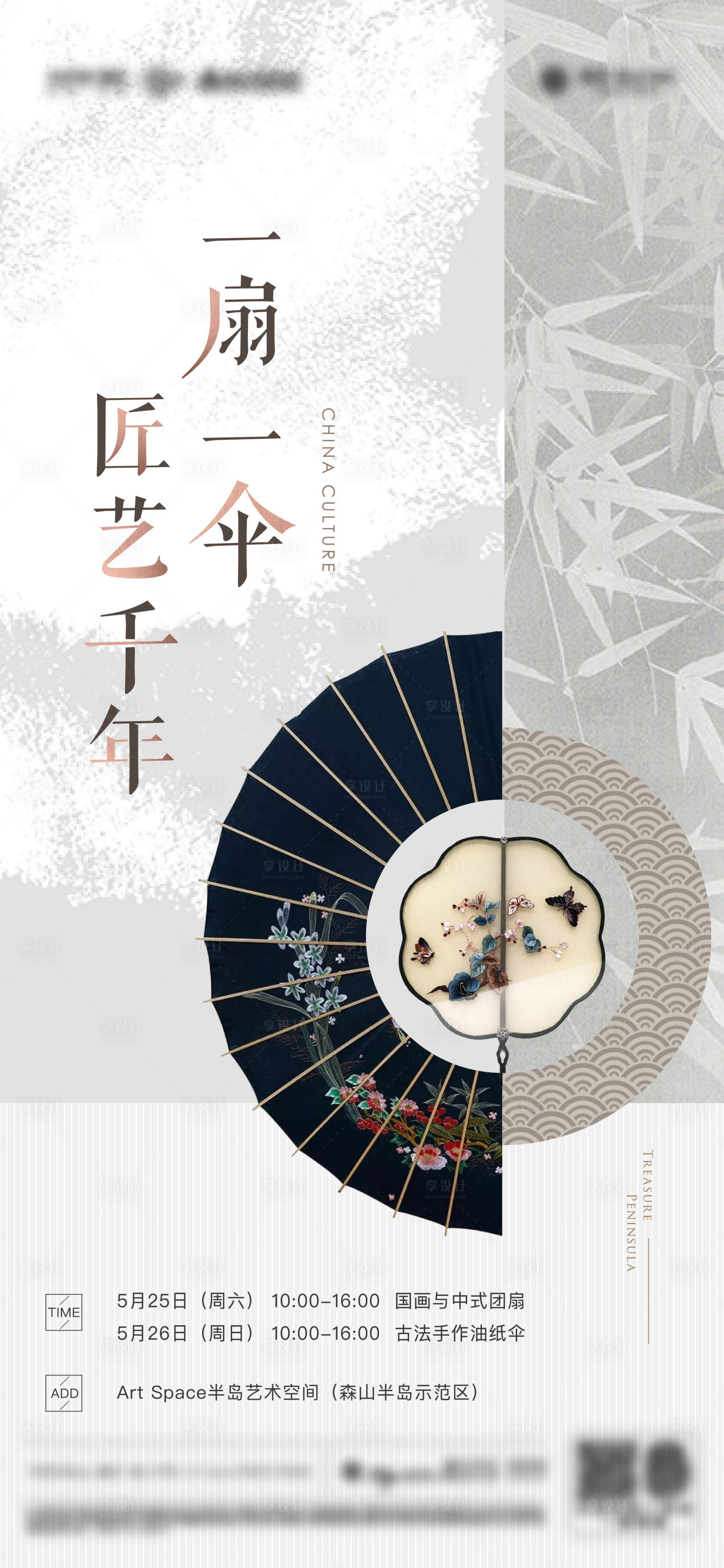 源文件下載【享設計】搜索編號：18570009142542797【民俗手作活動微信海報】