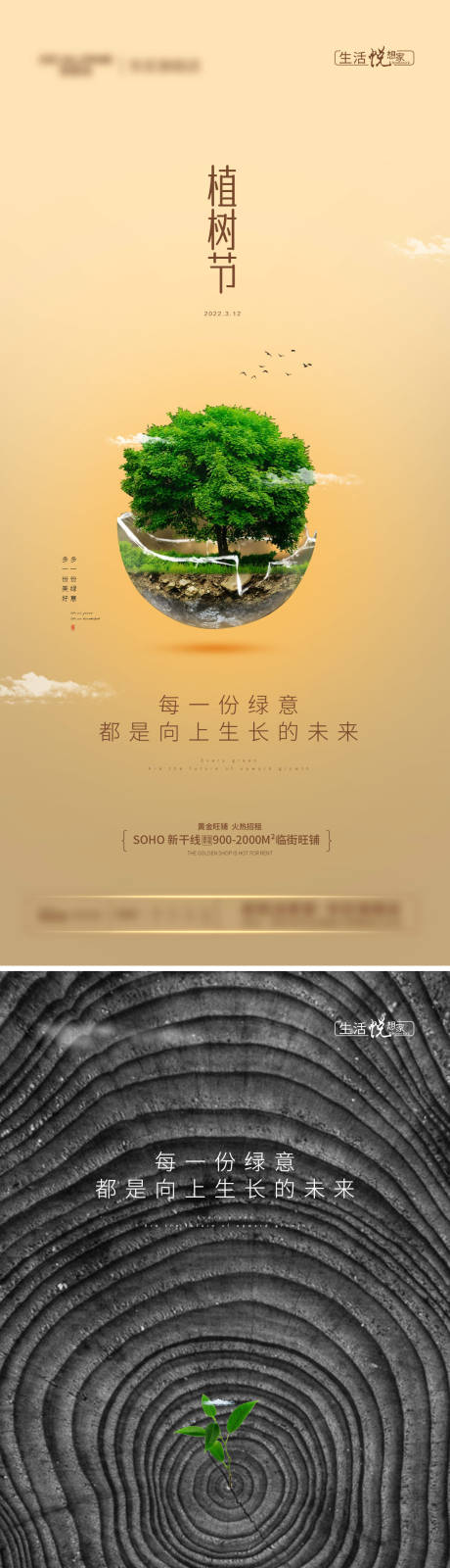 源文件下载【植树节海报】编号：99410008821794968