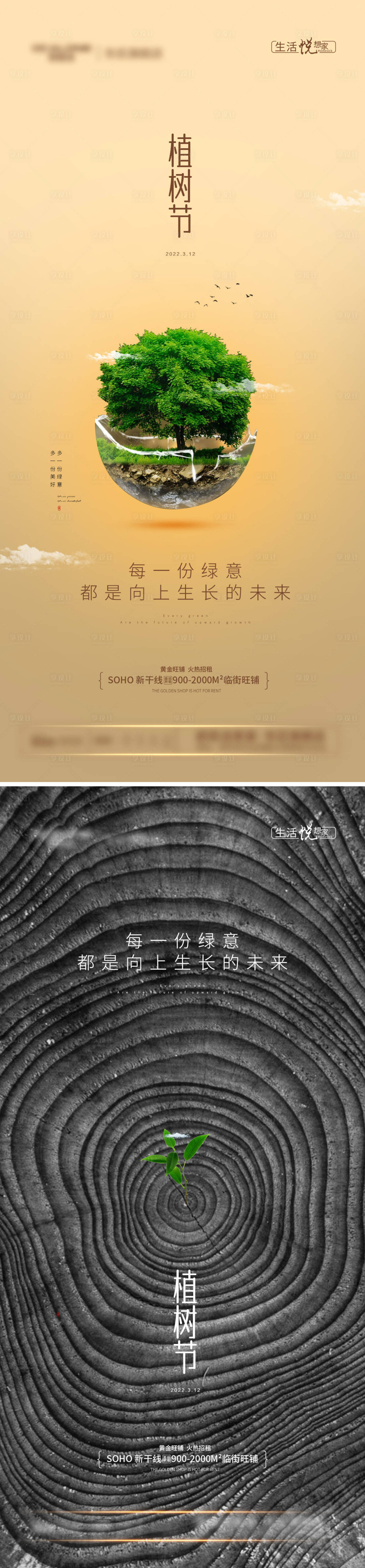 源文件下载【植树节海报】编号：99410008821794968