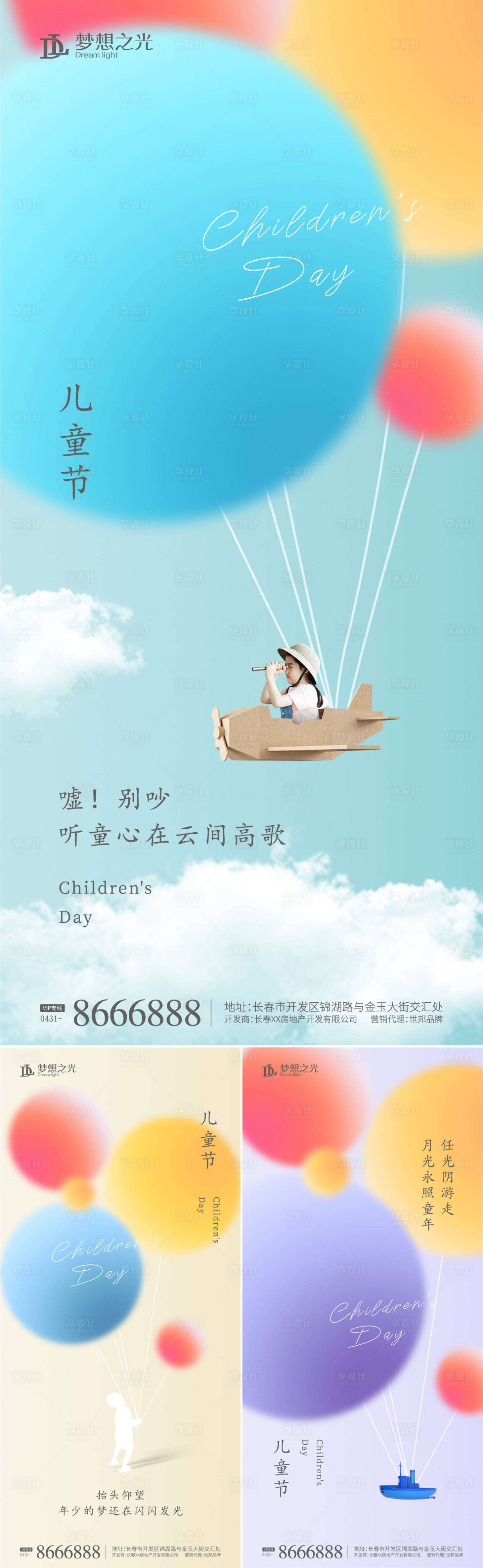 源文件下载【享设计】搜索编号：20130008869207572【儿童节彩色系列海报】
