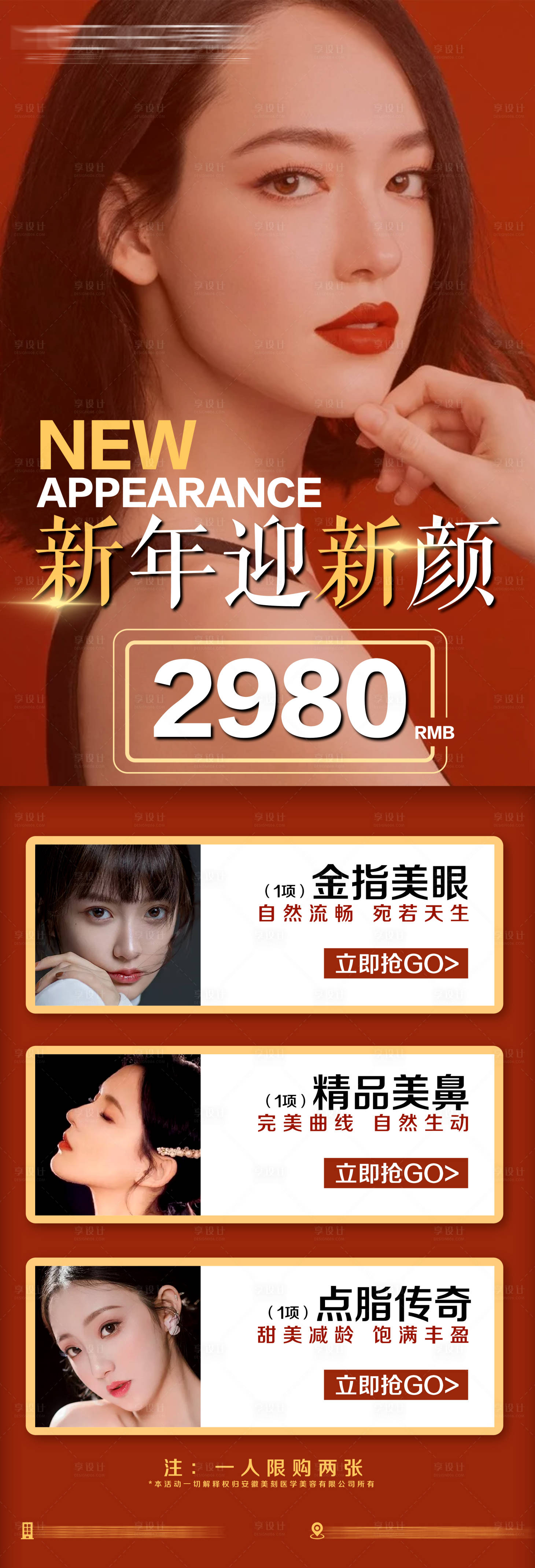 源文件下载【医美迎新年换新年促销喜庆海报】编号：49760008999723222
