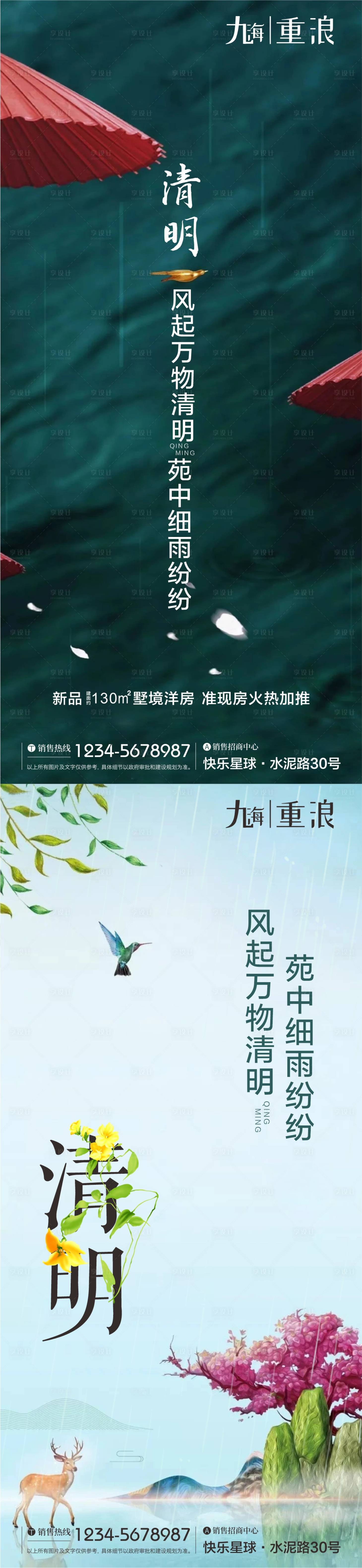 源文件下载【享设计】搜索编号：89920008954184097【清明节海报（背景无图层）】