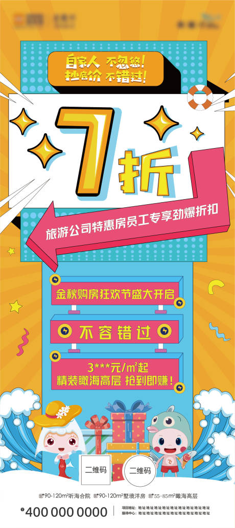 源文件下载【地产员工内购会海报】编号：71850008721866976