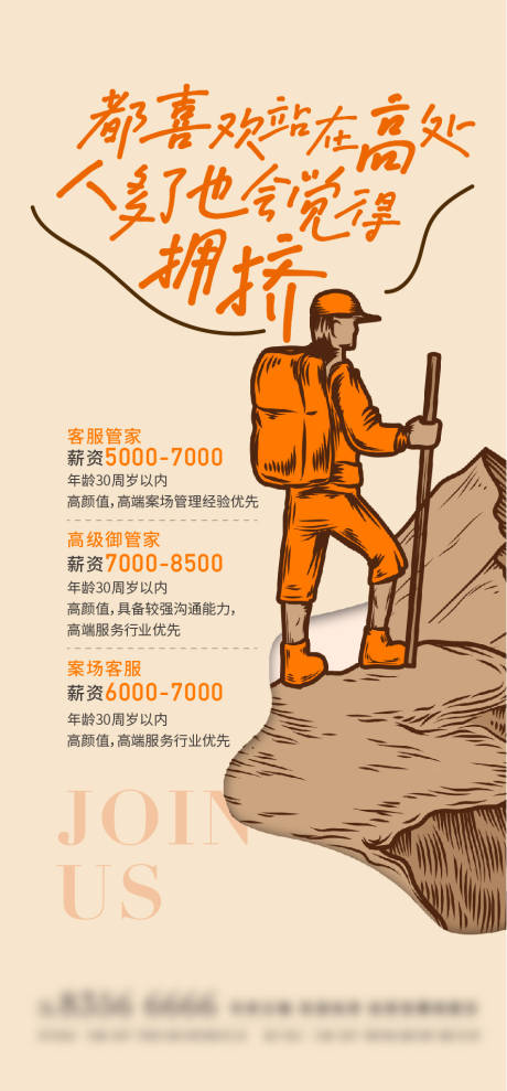 源文件下载【招聘创意海报】编号：88320009195296952