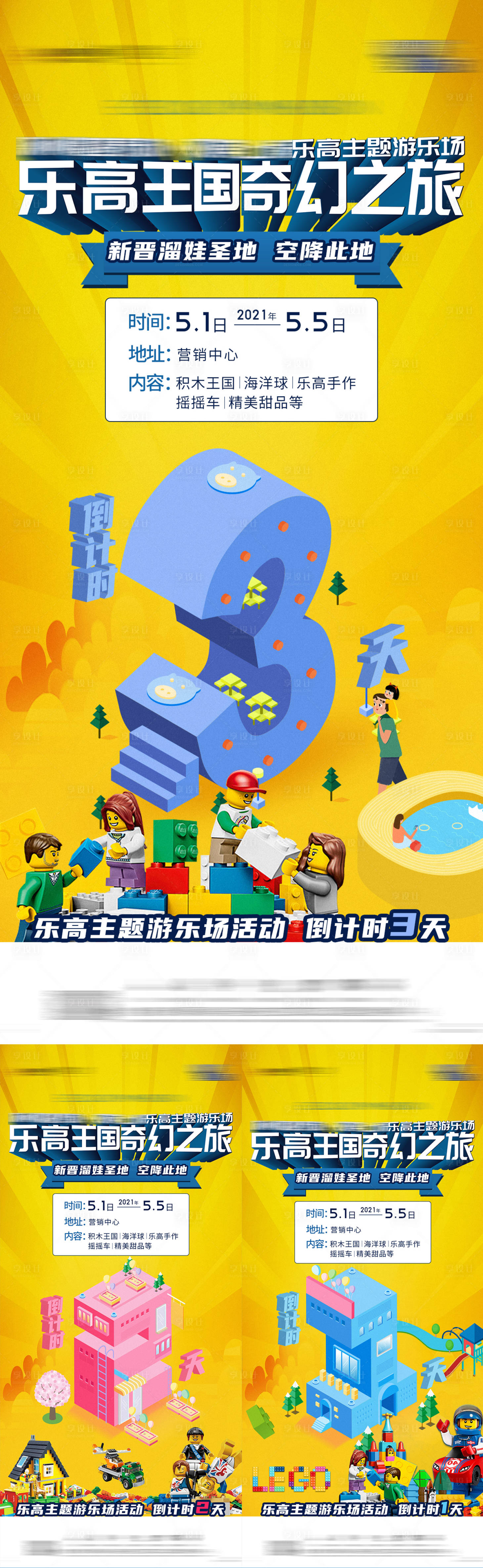 源文件下載【享設計】搜索編號：94820008941806474【地產樂高積木王國活動倒計時海報】