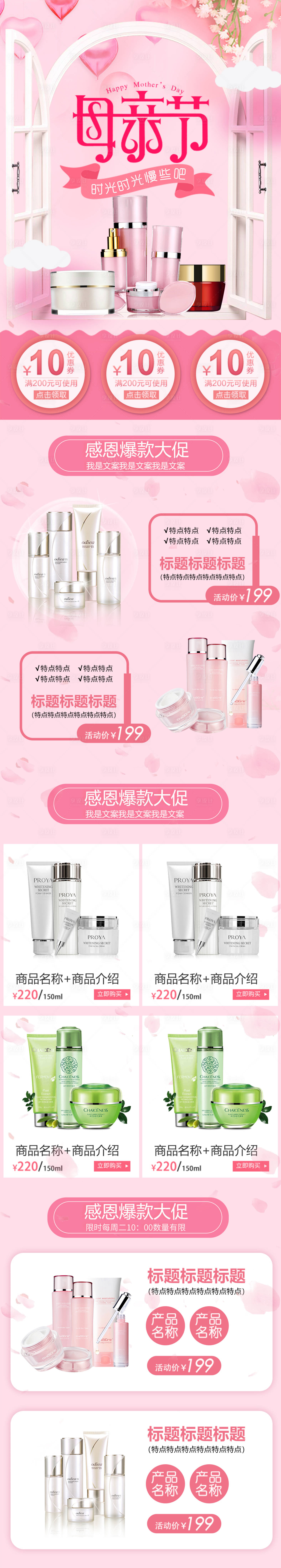 源文件下載【享設計】搜索編號：12850008872655809【粉色母親節護膚化妝品手機端首頁模板】