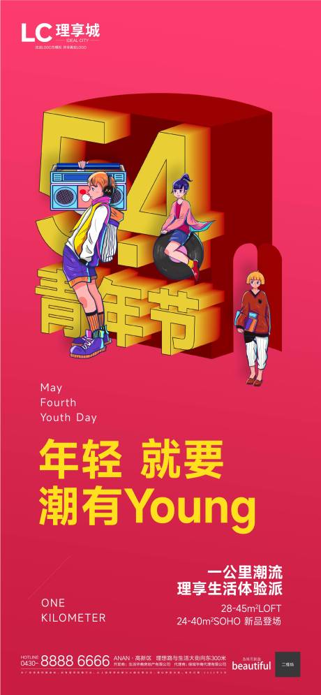 五四青年节海报-源文件【享设计】