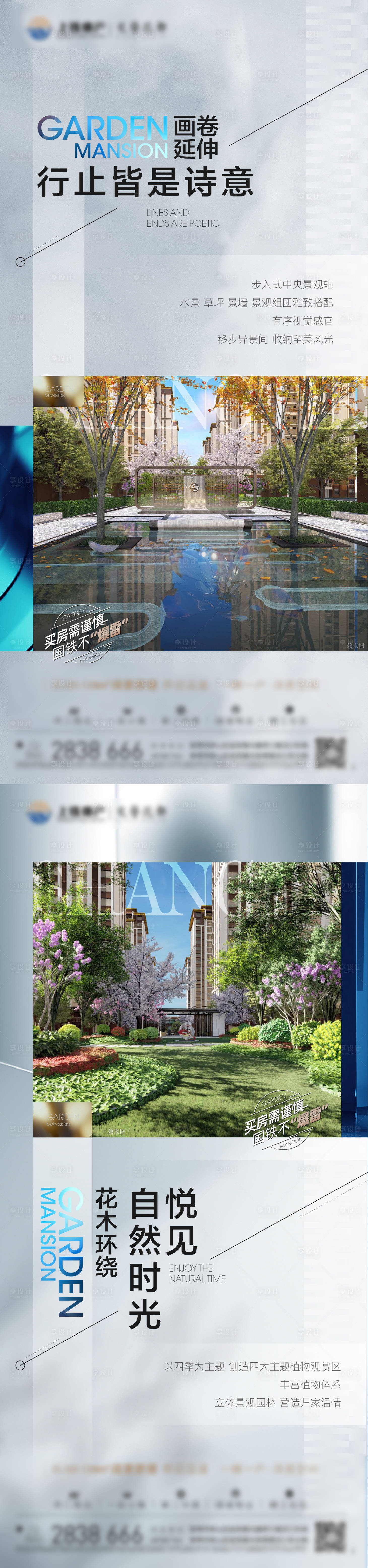 源文件下载【享设计】搜索编号：35540009076648163【地产园林系列价值点】