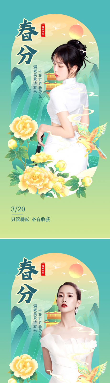 源文件下载【医美春分节气创意海报】编号：20220318234138986