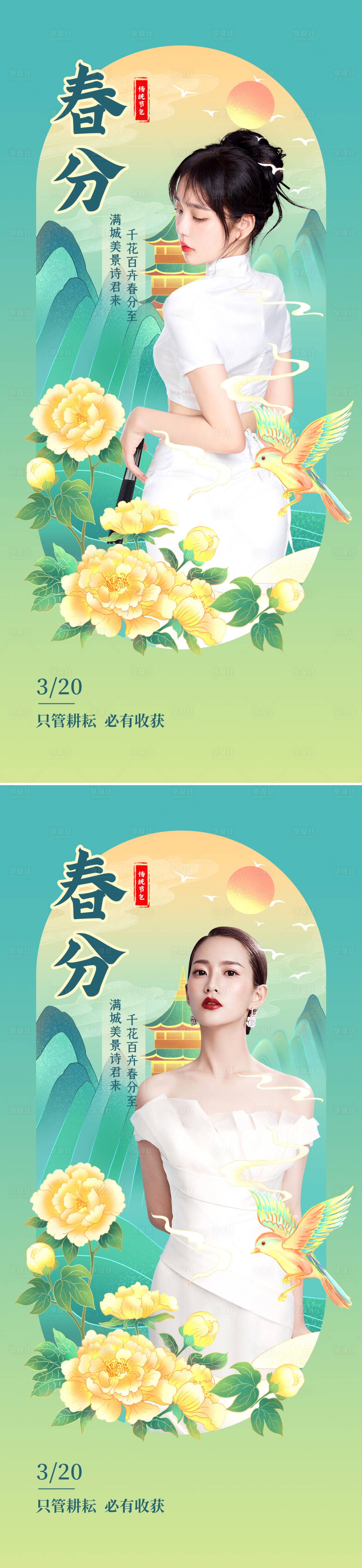 源文件下載【享設計】搜索編號：71360008990639090【醫美春分節氣創意海報】