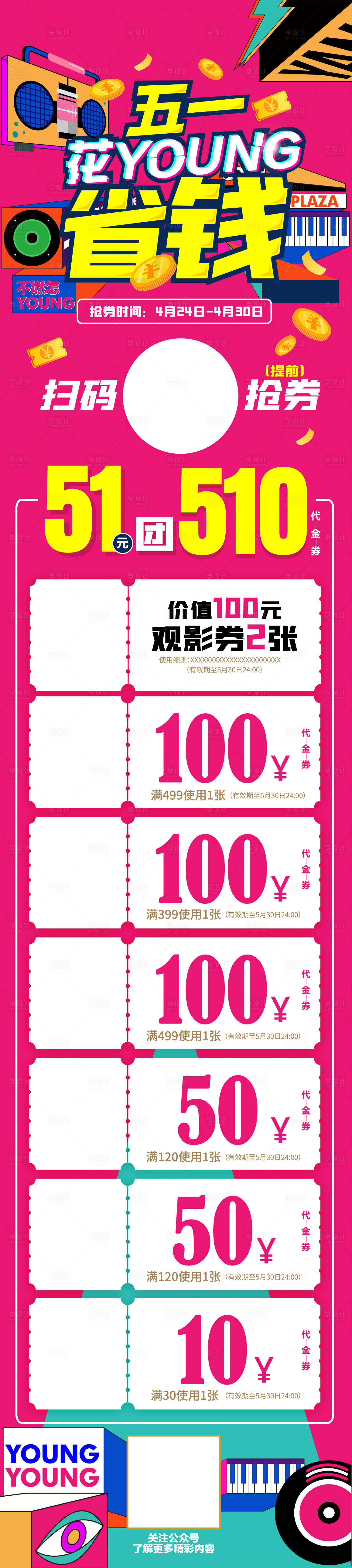 源文件下載【享設計】搜索編號：40770008932643192【五一活動海報】