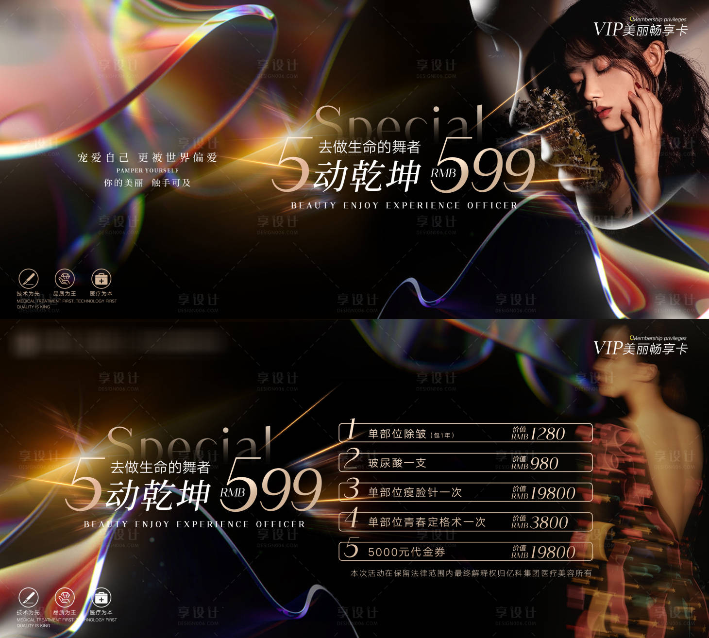 源文件下载【享设计】搜索编号：30740009160478189【医美活动卡券】